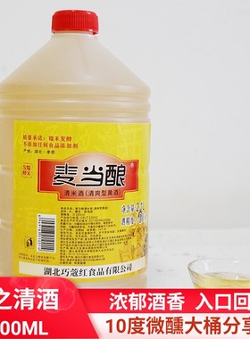 孝感清米酒糯米发酵10度商用优惠装麦当酿高度米酒2.1L清爽不辣喉