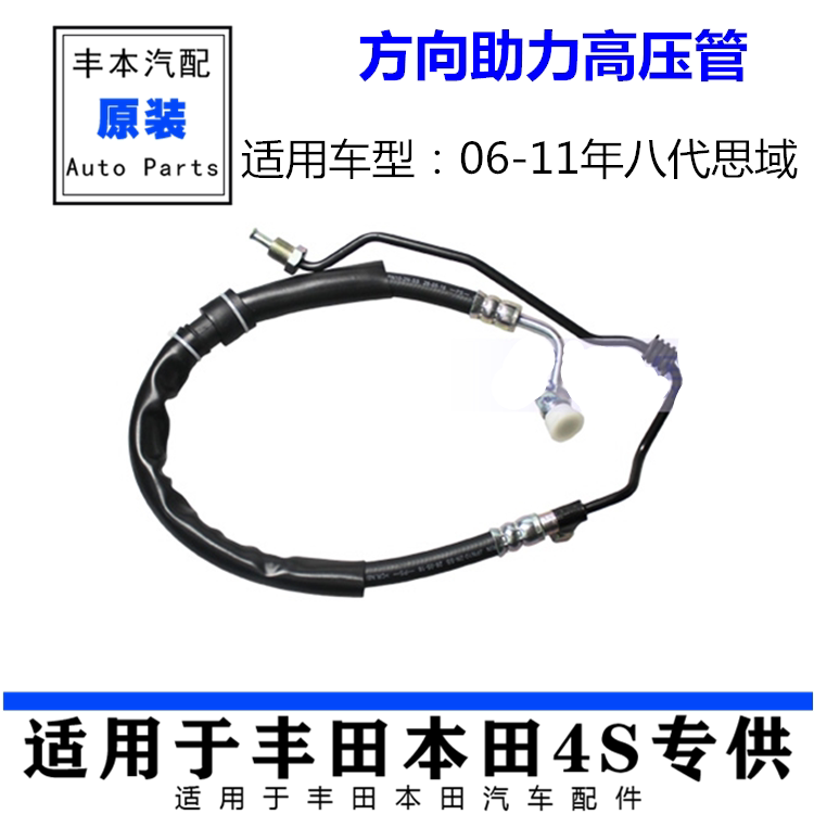 适用思铭06-07-08-09-10-11八代思域1.8方向机助力泵高压油管正品