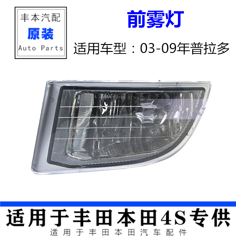 适用03 04 05 06 07 08 09款霸道4000前雾灯普拉多2700/LC120雾灯