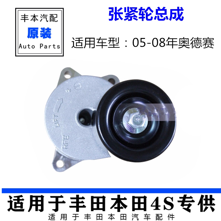 05-06-0708年奥德赛发动机皮带张紧轮发动机调整轮皮带过渡轮总成