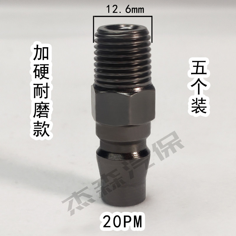 小风炮加硬公头20PM快速接头2分外牙外螺纹除尘枪气杆胎压表配件