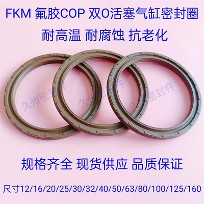 SC气缸双O型氟胶活塞密封圈COP APA C型圈双向活塞密封圈耐高温