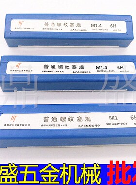 螺纹塞规牙规6H螺纹通止规M1M1.2M1.4M1.6M1.7M1.8M2内螺纹牙规