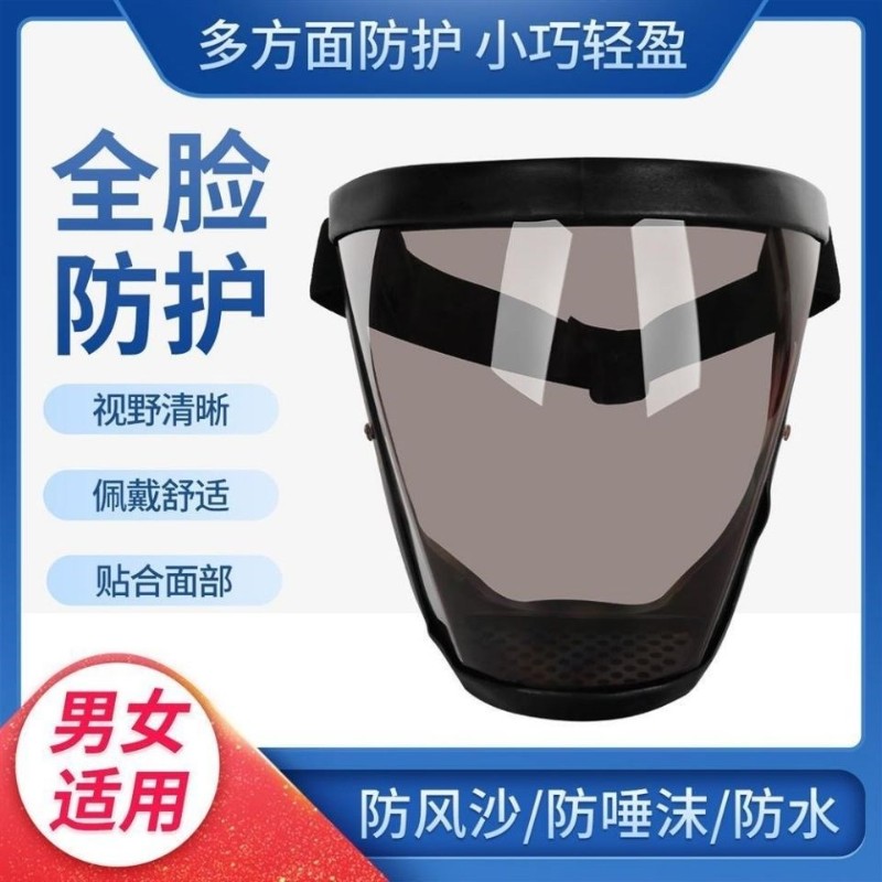 电焊防护面罩全脸透明高清防尘防晒面罩防油溅面具PC运动骑行面罩图片
