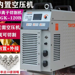 上海通用等离子切割机LGK-802F4x02F602F1002F120内置气泵等离子