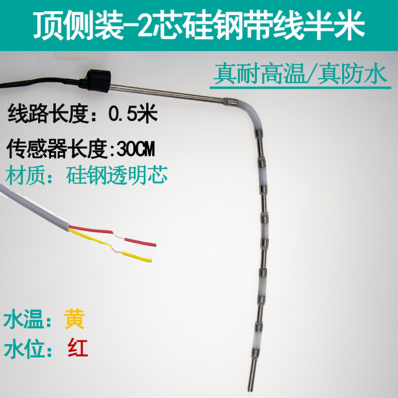 太阳能热水器配件控制器仪表2芯4芯水位水温传感器探头通用型温度