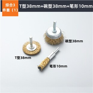 碗型T型钢丝刷 手电钻刷子电动抛光钢丝轮金属除锈刷木头打磨工具