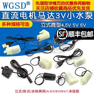 直流电机马达3V小水泵立式 小潜水泵DC3W喷泉微型立式 4.5V