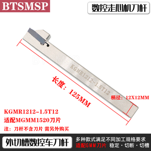 KGMR1212-2T12 数控切断刀杆走心机外径切槽刀柄短刃槽刀车床刀具
