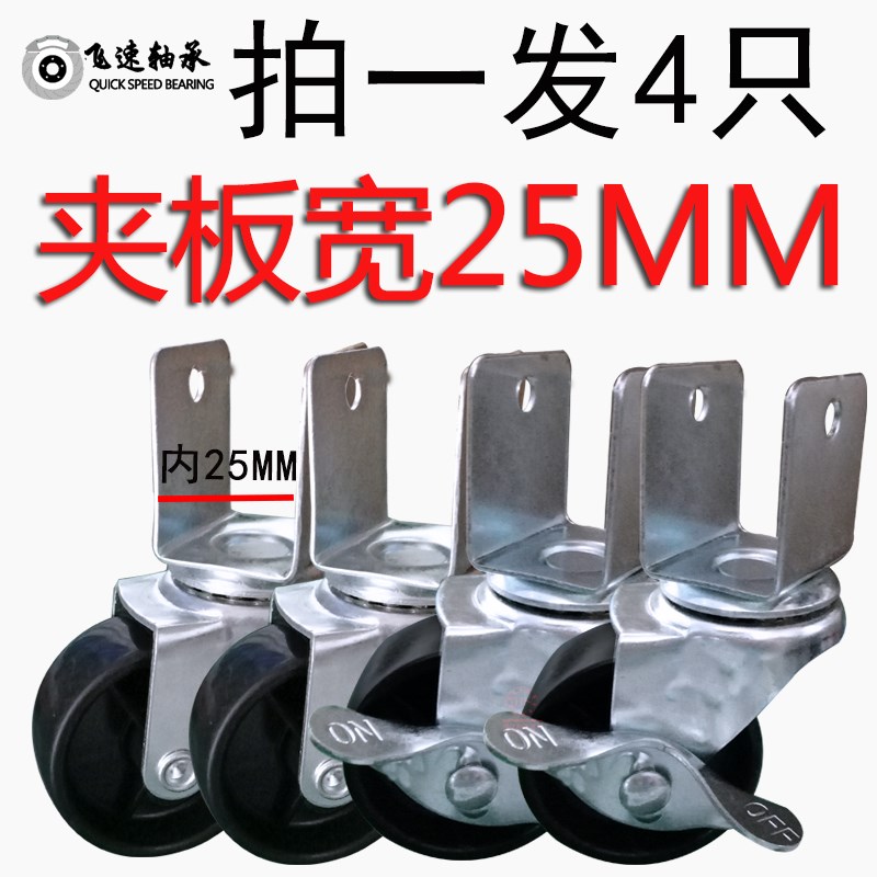 婴儿床脚轮静音万向轮摇童床翻转25U型夹板1K8MM家具30滑轮20轴承