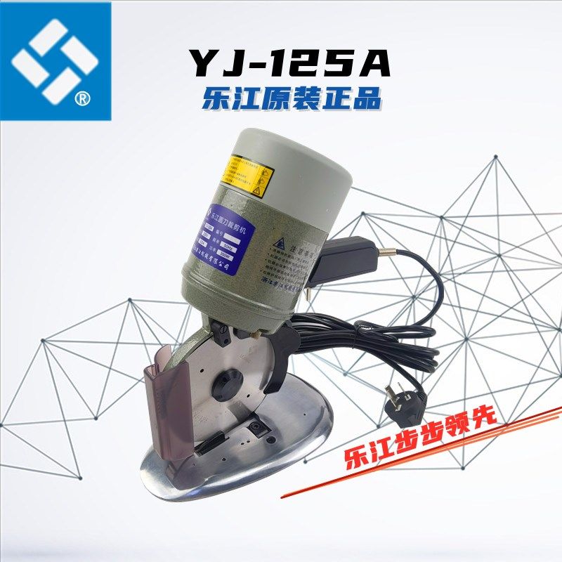 正宗乐江YJ-125A 90B手提式电剪刀 电动圆刀 裁剪机 切布机 乐江