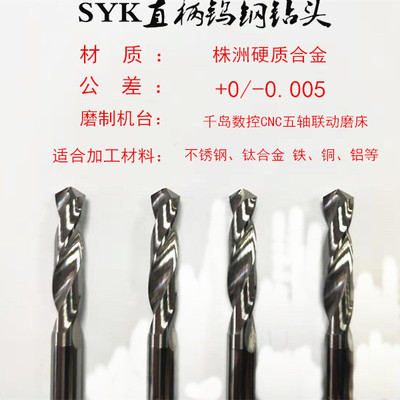 整体硬质合金钻咀直柄钨钢钻头3.01 3.02 3.03 3.07  3.18 3.23