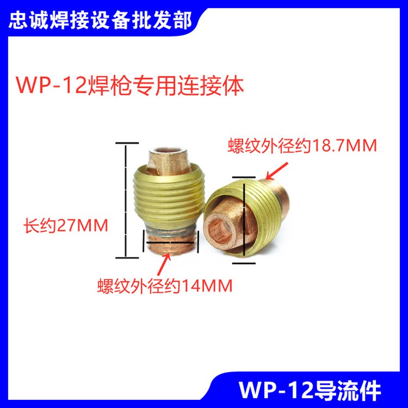 WP-12水冷氩弧焊枪焊机配件瓷嘴导流体导流件瓷咀钨针夹长短枪尾