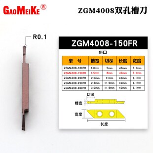 gaomeike走心机外圆切槽斜口切断双孔大切深刀片ZGM4008端面槽刀