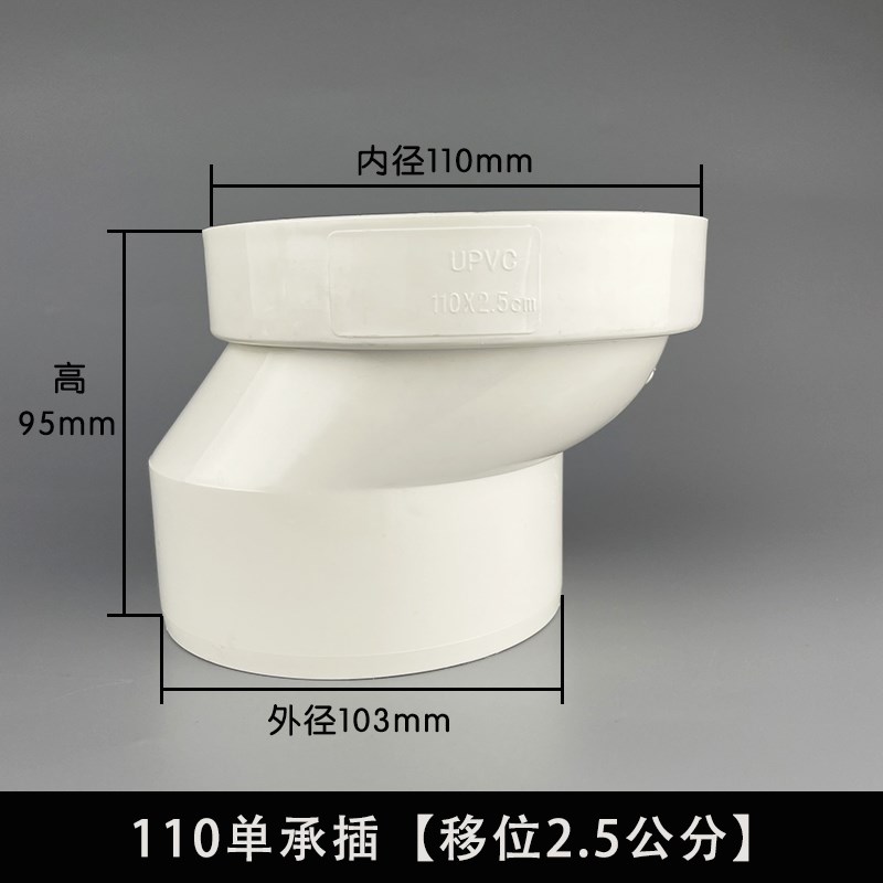 110PVC偏心直接偏置管古75排水管配件内插单O双承插50下移位器接
