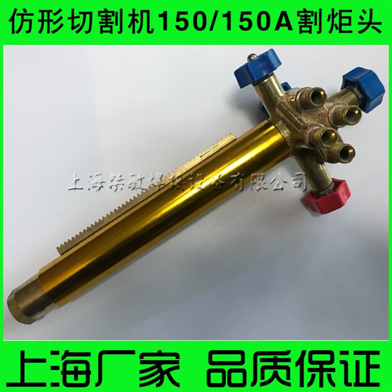 华威通用CG2-150仿形t气割机/火焰切割机配件 割炬总成 割炬头