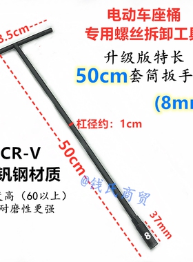 特长型50cmT型铬钒钢套筒工具电动车座桶螺丝专用加长8-13包邮
