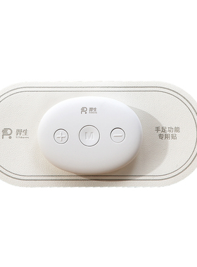 羿生智能按摩复健仪低频脉冲肌肉电刺激贴片康复锻炼理疗送礼