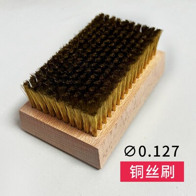 0.076铜丝刷钢丝刷0.127清洗刷凹印版辊刷子清洗网纹辊陶瓷辊
