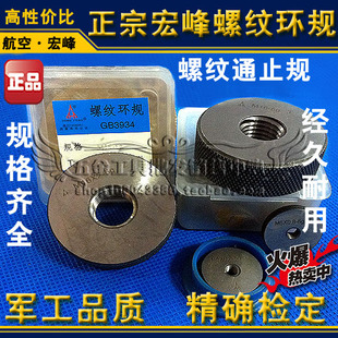 正品宏峰螺纹环规 通止规量规M42M45M48M52*4*3*2*1.5*1粗牙细牙