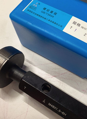 陕西宏峰螺纹塞规通止规量规6HM35M36X1M39M42M45X1.5M48M52M56X2