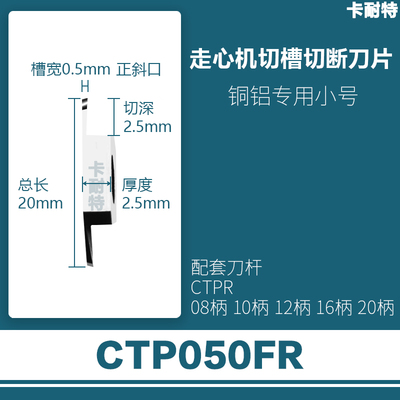 走心机槽切断刀片CTPA10FR/15FRN/CTP20FR/25平口斜口不锈钢铜铝