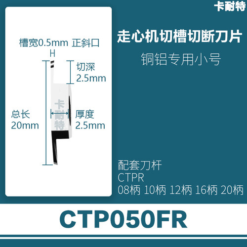 走心机槽切断刀片CTPA10FR/15FRN/CTP20FR/25平口斜口不锈钢铜铝