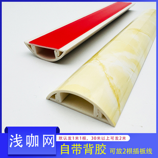 弧形电线地槽 石纹线槽防踩自粘 抗压阻燃 PVC明装 高亮仿瓷地线槽