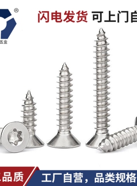 KA2x62x12沉头梅花自攻螺丝钉304黑色不锈钢高盐雾耐腐蚀达克罗