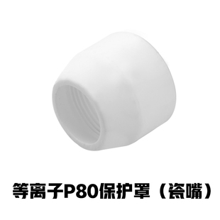 P80电浆割嘴切割机配件可接触式 100 割枪F头电极喷嘴割废铁LGK