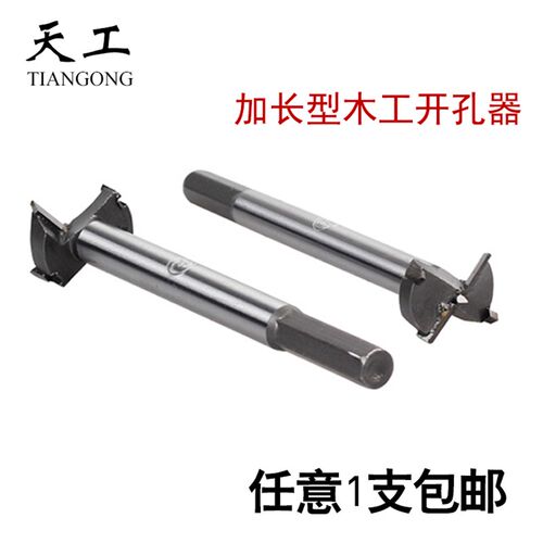 精品合金木工开孔器加长型开口钻头铰链木头木板塑料打孔16-35mm