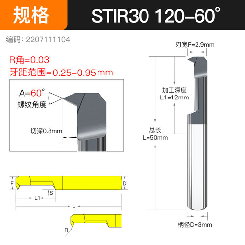 沪豪STIR小径内孔螺纹刀60度钨钢镗刀数控合金内牙刀内螺纹车刀杆