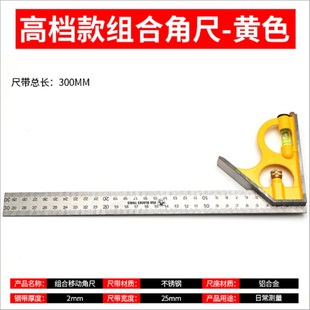 水平活动组合角尺高精度木工尺直角尺组合尺方尺木工专用尺子90度
