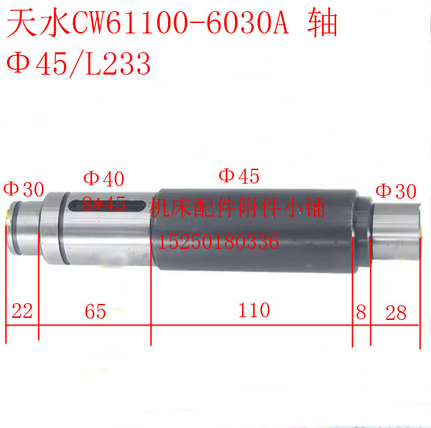 天水星火机床CW61100车床6030A溜板箱轴45/L233