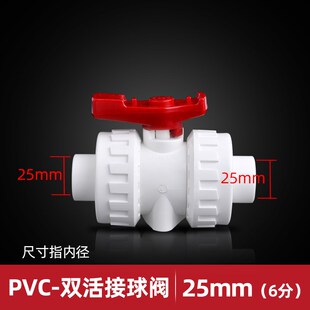 联塑PVC给水管配件20mm25 32 40 50 63 75双活接球阀开关水族器材
