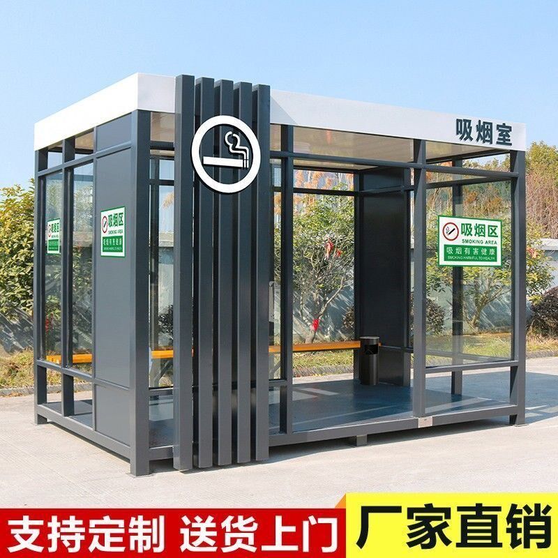 钢结构户外吸烟亭工厂铝合金公共移动吸烟室岗亭园区工地休息室