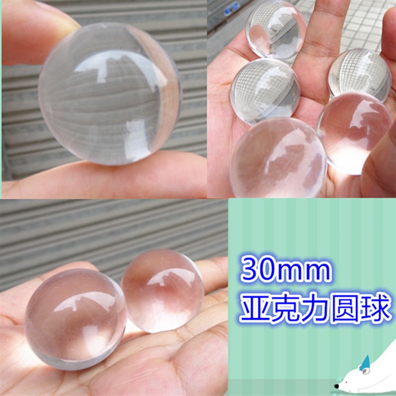 满10元包邮 30mmp亚克力实心圆球透明有机玻璃圆球亚克力透明圆球
