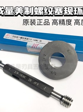 正品成量美制螺纹环规塞规牙规1-14 UNS 2A通止规1-14 UNS 2B2A
