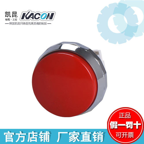 正品韩国凯昆KACON低金属防护圈65mm蘑菇头按钮 B30-21G-H65