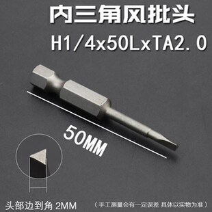 S2合金三角风批嘴 六角柄三角形批咀电动螺丝刀头气动异形起子头