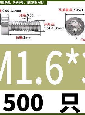 M1.6-304不锈钢GB2671.1内六角梅花形低矮薄圆柱头螺丝钉ISO14580