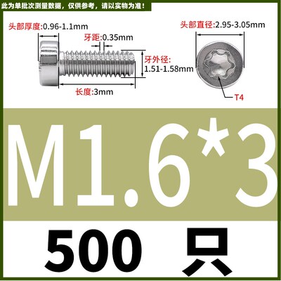M1.6-304不锈钢GB2671.1内六角梅花形低矮薄圆柱头螺丝钉ISO14580