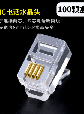爵立纯铜6P6C/2C/4C电话水晶头RJ11二/四/六芯电话线头子Z4P4C小