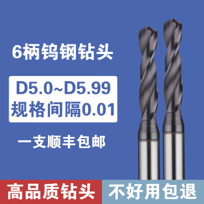 6柄钨钢钻头5.0~5.99不锈钢专用硬质合金钻头两位小数点钻头