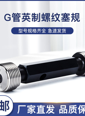G管螺纹通止规 圆柱塞规 英制螺纹规G1/4 G1/8  55非密封管塞规