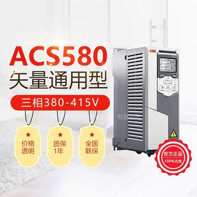 全新ABB变频器ACS580-01-033A-4功率15KE 三相380V~480V 原装现货