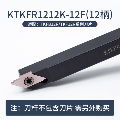 数控刀片刀杆 TKF12/16走心机刀片 KTKF走芯机刀杆 外圆切槽切断