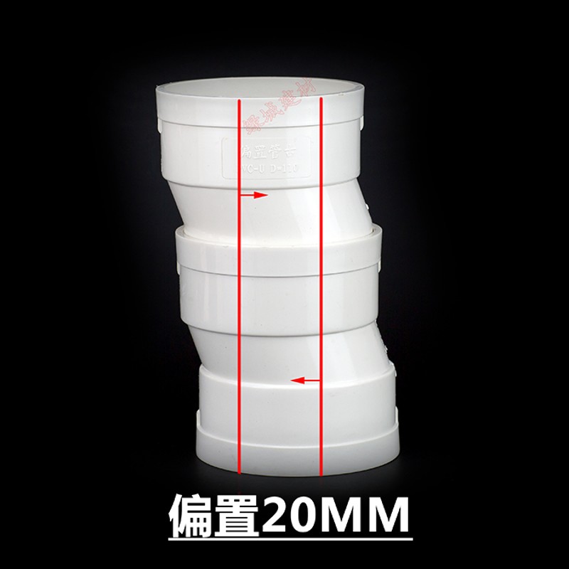 50 75 110PVC排水管单向z双向偏置直接 移位1厘米2厘米移位接头