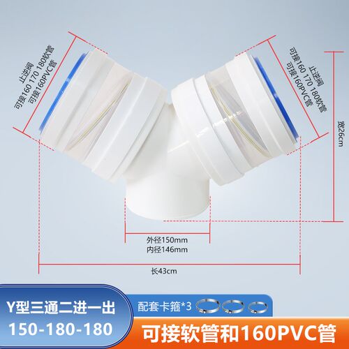 Y型150-180-180mm三通双止逆阀油烟机接软管PVC管变径排烟管接头