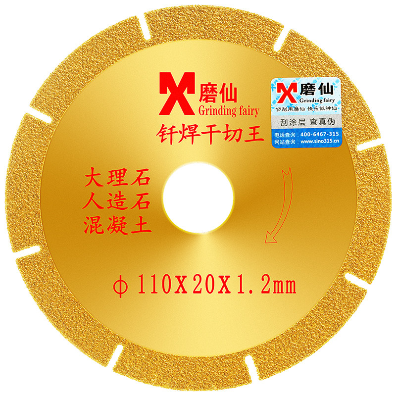 磨仙钎焊干切王金刚石锯片云石片石材微晶石玻化砖切割片110mm